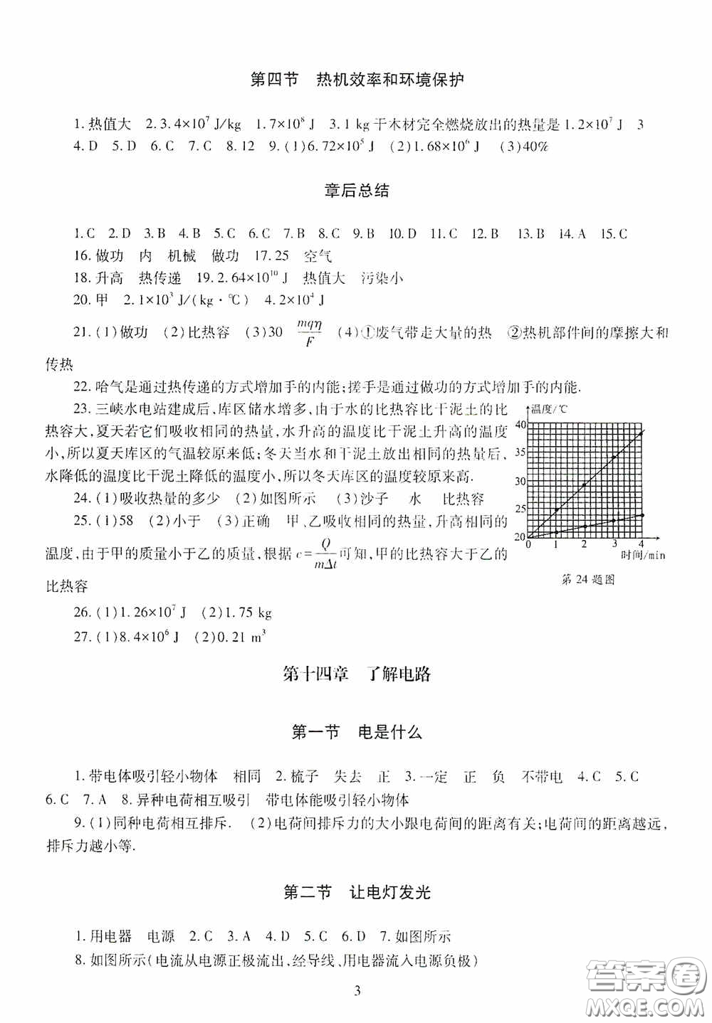 明天出版社2020智慧學習九年級物理全一冊人教版答案