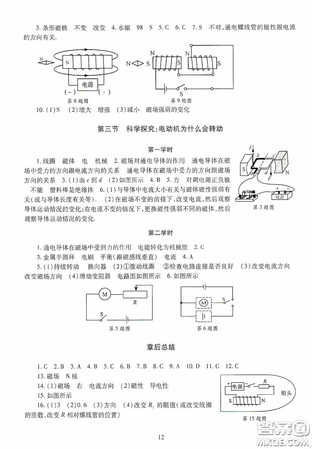 明天出版社2020智慧學習九年級物理全一冊人教版答案