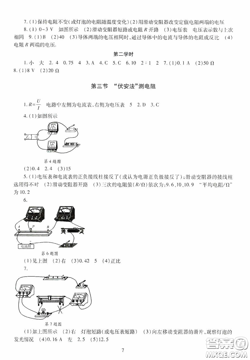 明天出版社2020智慧學習九年級物理全一冊人教版答案