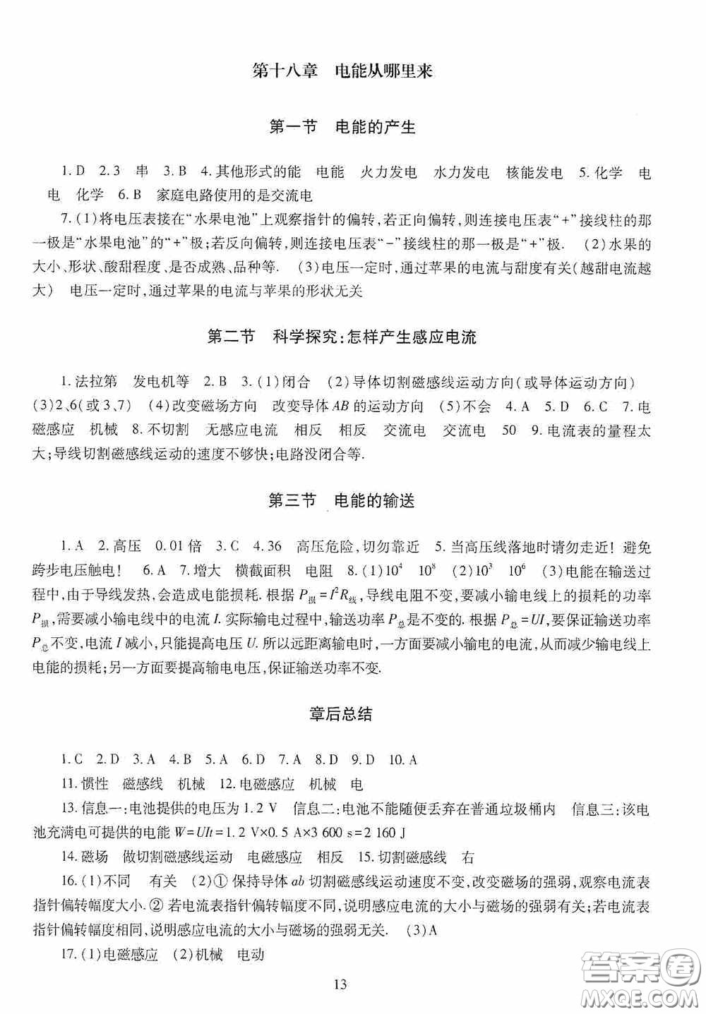 明天出版社2020智慧學習九年級物理全一冊人教版答案