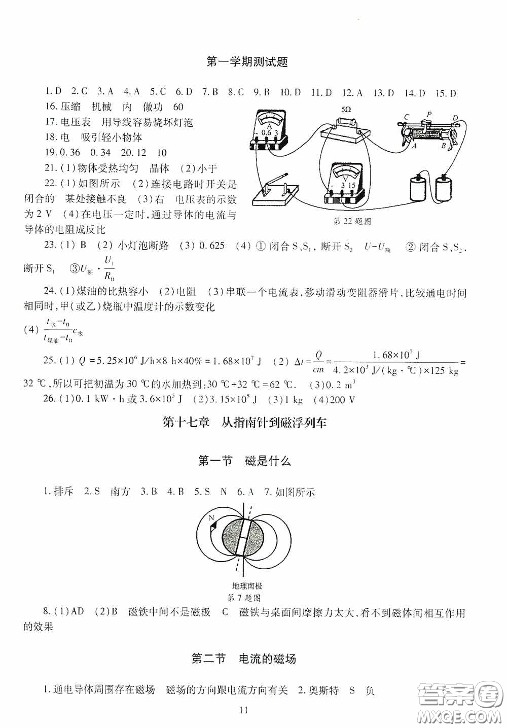 明天出版社2020智慧學習九年級物理全一冊人教版答案