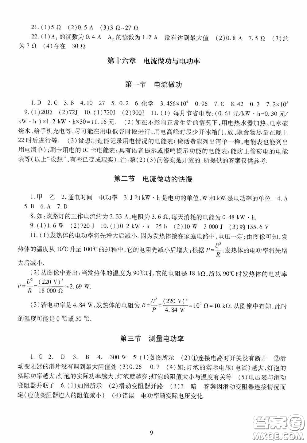 明天出版社2020智慧學習九年級物理全一冊人教版答案