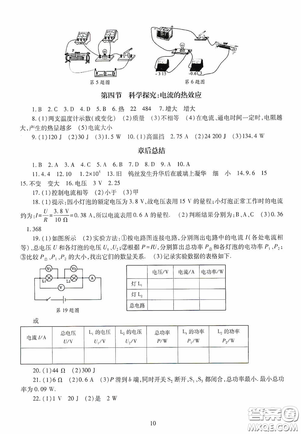 明天出版社2020智慧學習九年級物理全一冊人教版答案