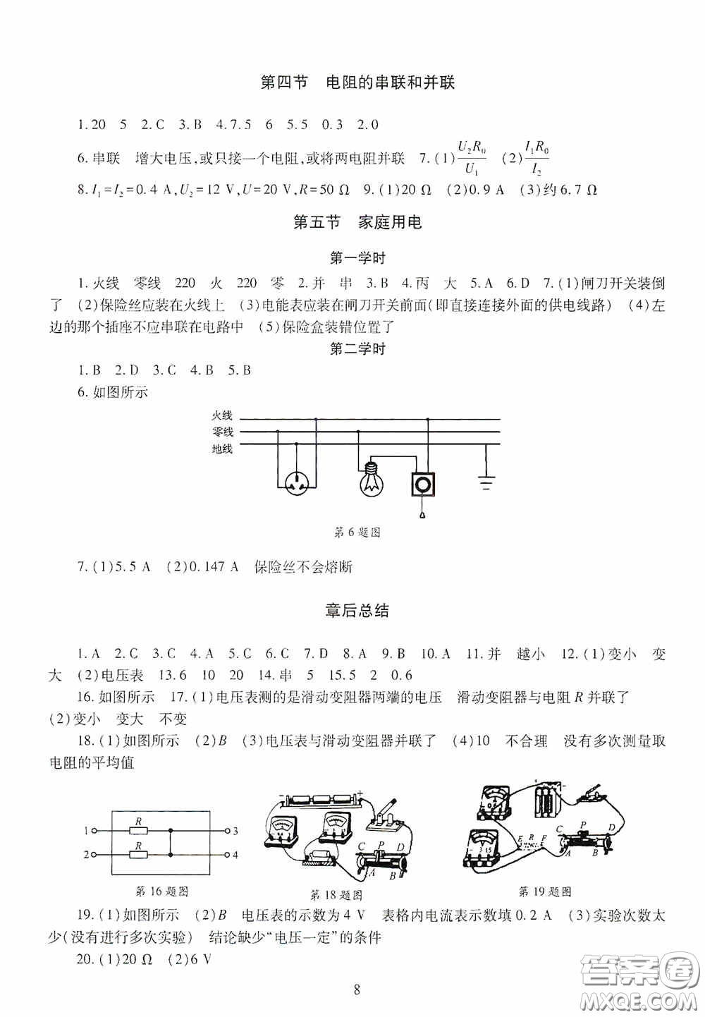 明天出版社2020智慧學習九年級物理全一冊人教版答案