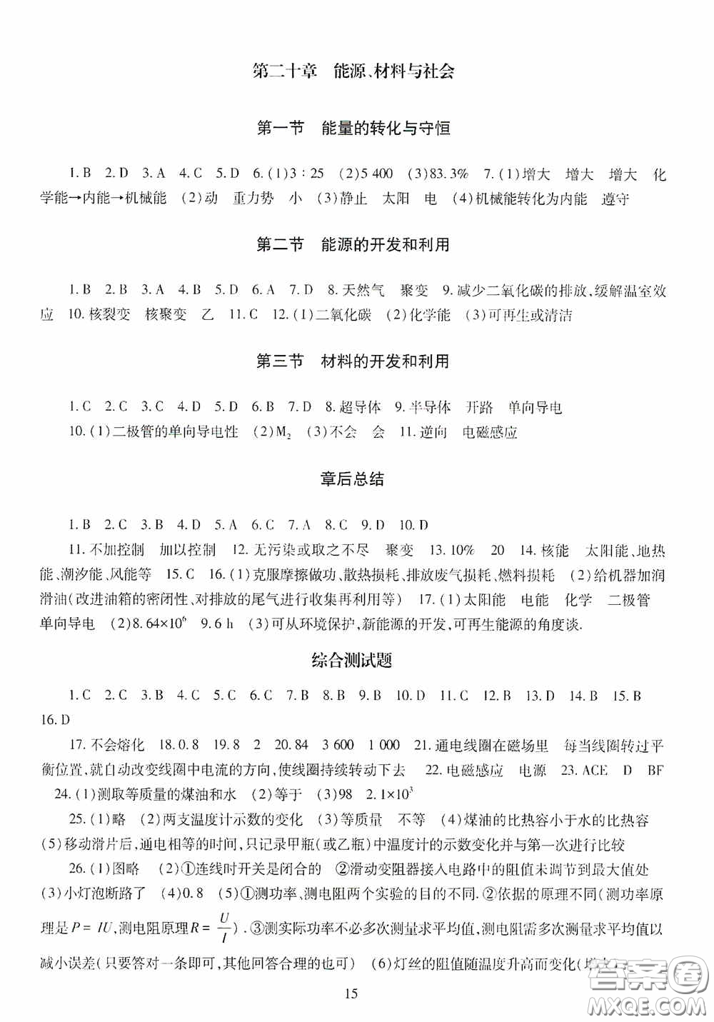 明天出版社2020智慧學習九年級物理全一冊人教版答案