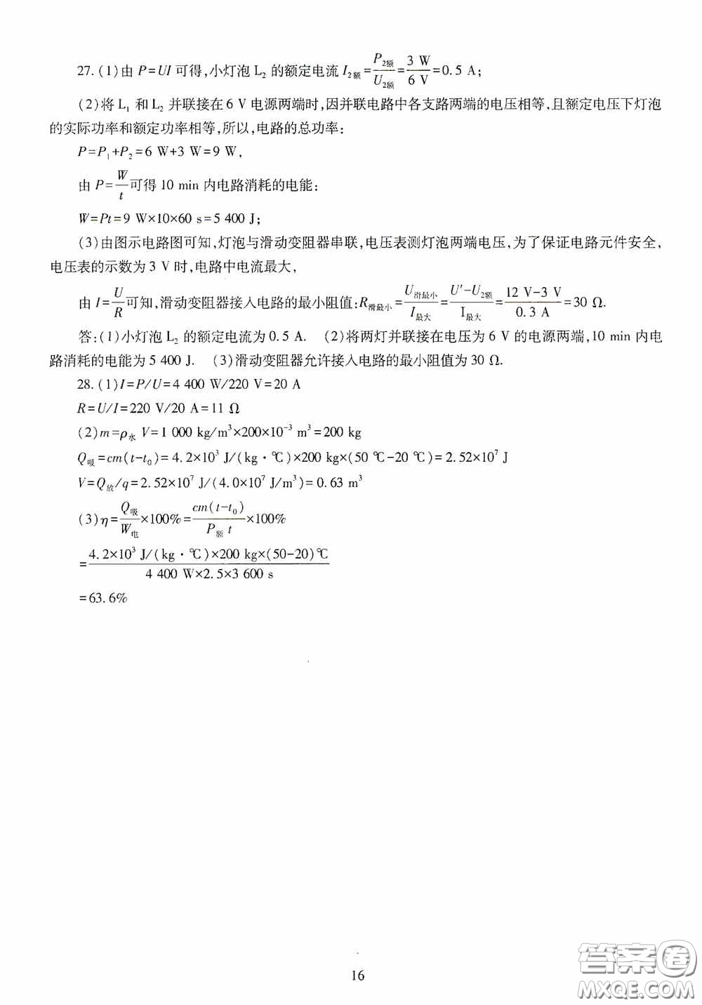 明天出版社2020智慧學習九年級物理全一冊人教版答案