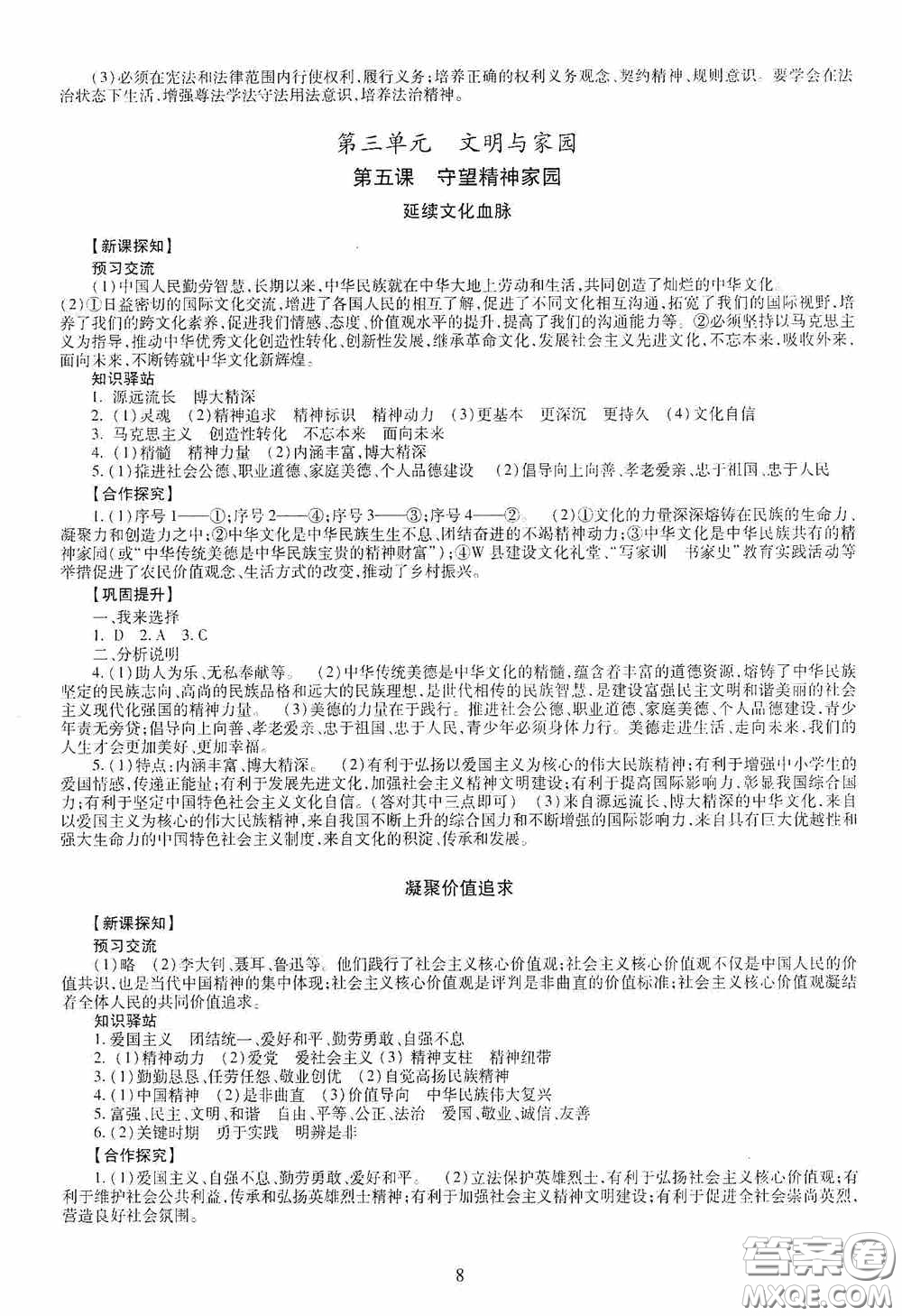 明天出版社2020智慧學(xué)習(xí)九年級(jí)道德與法治全一冊(cè)人教版答案