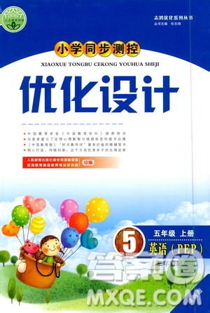 2020小學(xué)同步測控優(yōu)化設(shè)計英語五年級上冊PEP人教版答案