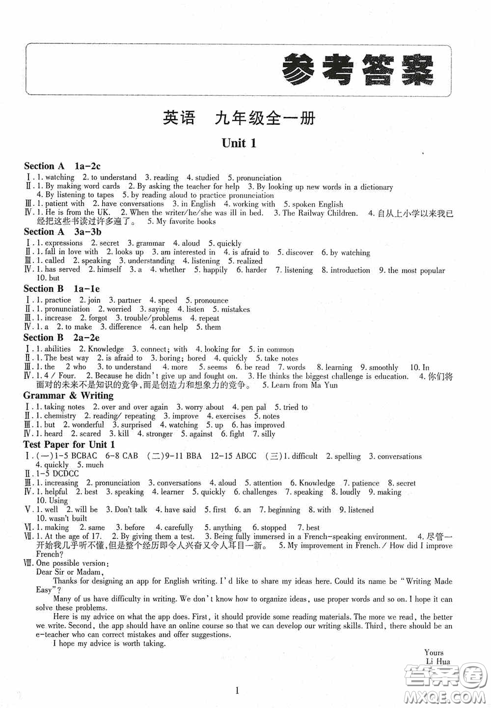 明天出版社2020智慧學(xué)習(xí)九年級(jí)英語(yǔ)全一冊(cè)人教版答案