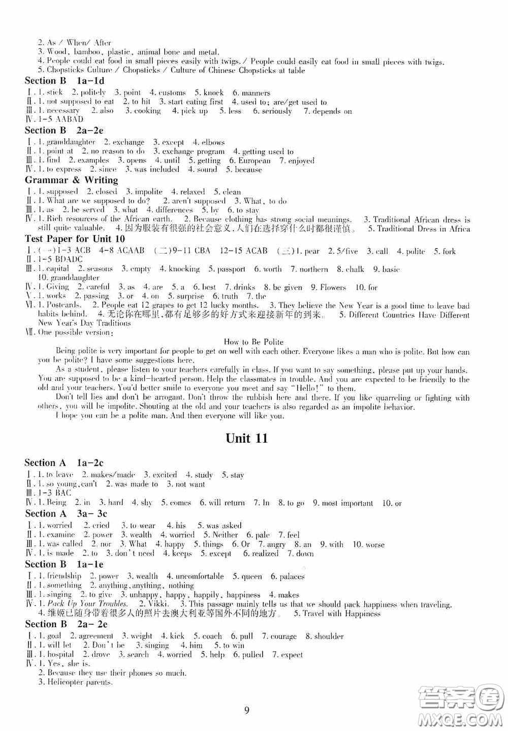 明天出版社2020智慧學(xué)習(xí)九年級(jí)英語(yǔ)全一冊(cè)人教版答案