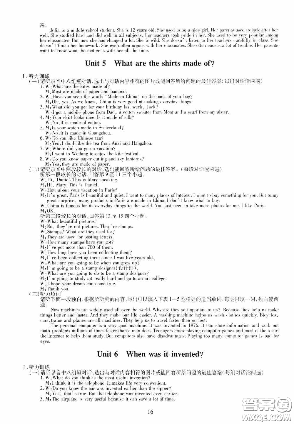 明天出版社2020智慧學(xué)習(xí)九年級(jí)英語(yǔ)全一冊(cè)人教版答案