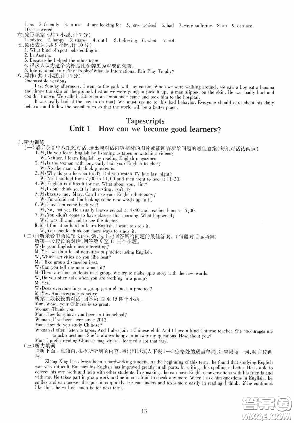 明天出版社2020智慧學(xué)習(xí)九年級(jí)英語(yǔ)全一冊(cè)人教版答案