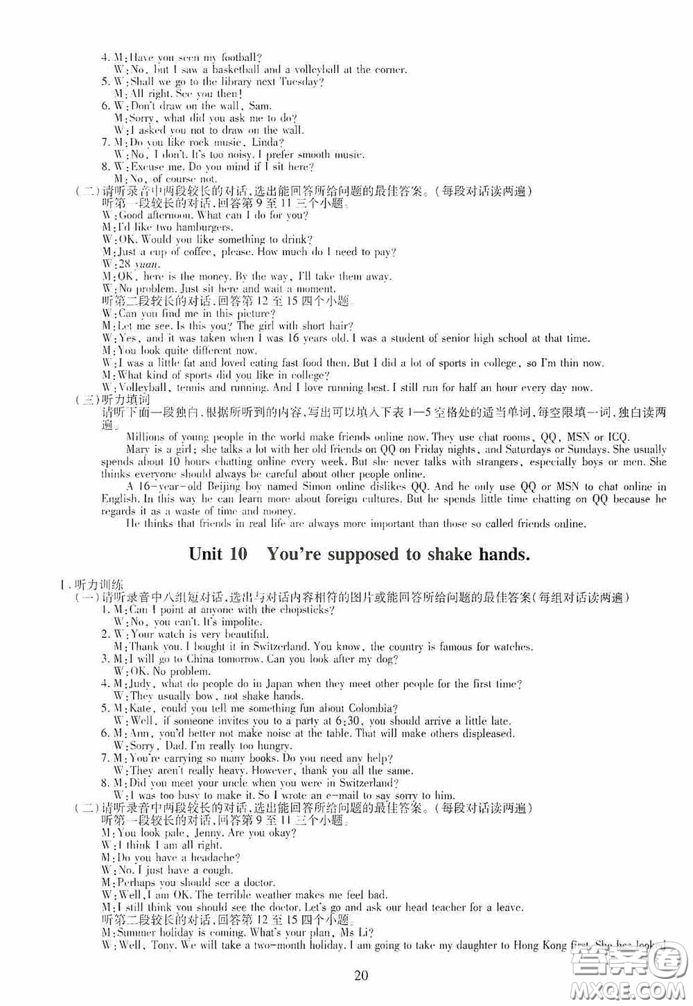 明天出版社2020智慧學(xué)習(xí)九年級(jí)英語(yǔ)全一冊(cè)人教版答案