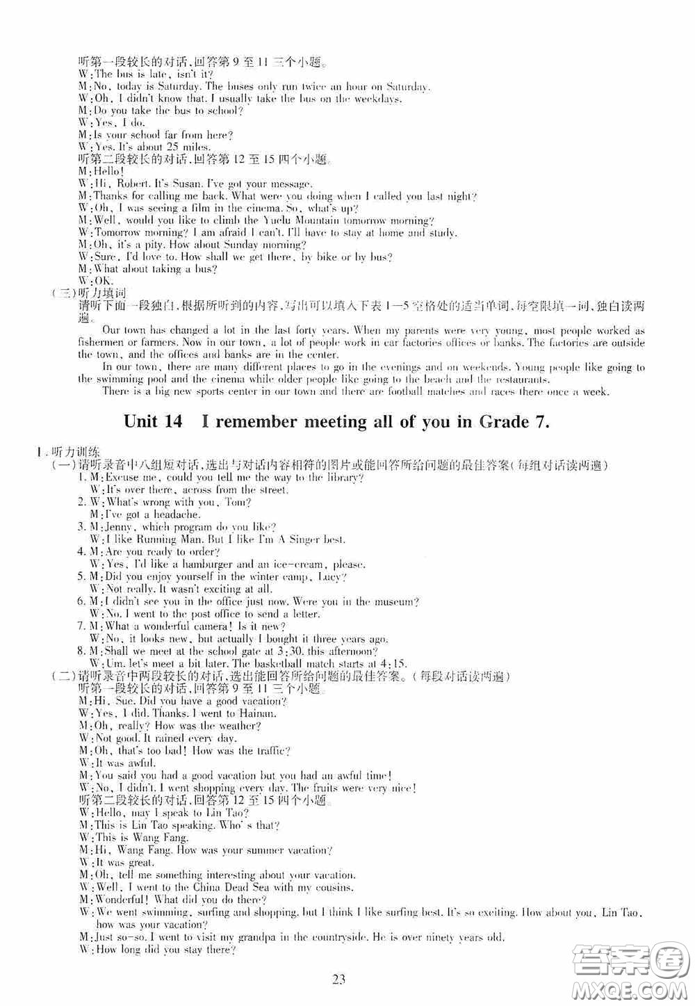 明天出版社2020智慧學(xué)習(xí)九年級(jí)英語(yǔ)全一冊(cè)人教版答案