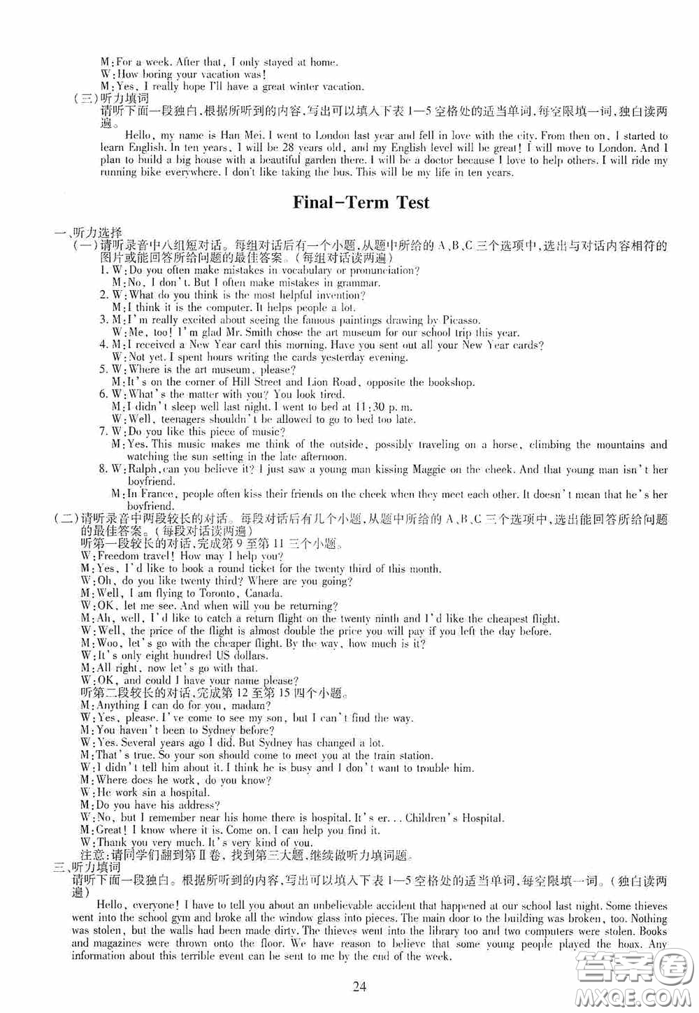 明天出版社2020智慧學(xué)習(xí)九年級(jí)英語(yǔ)全一冊(cè)人教版答案