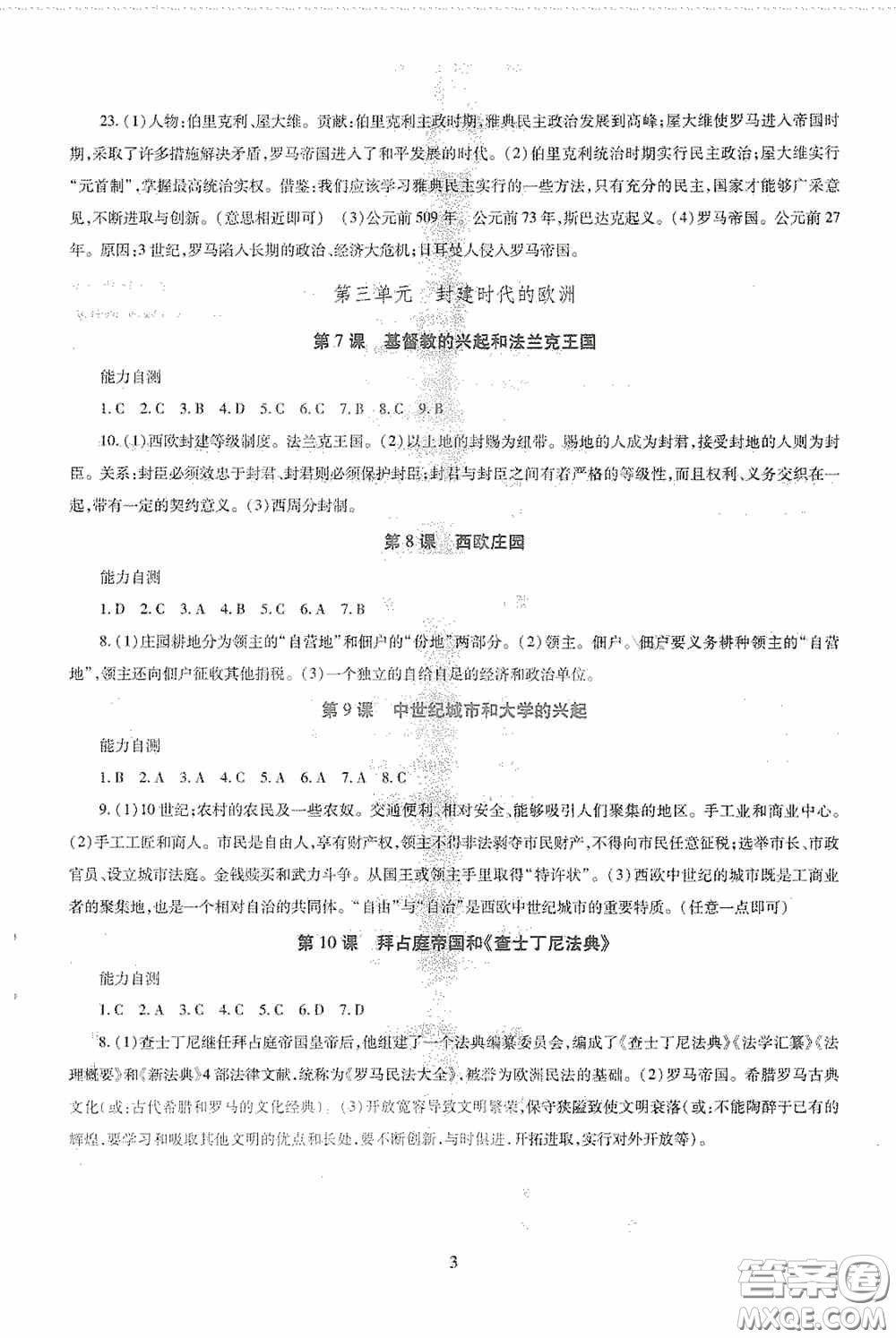 明天出版社2020智慧學(xué)習(xí)九年級(jí)世界歷史全一冊(cè)人教版答案