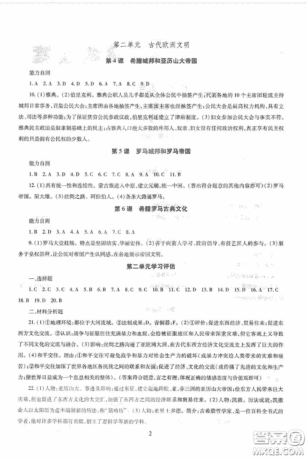 明天出版社2020智慧學(xué)習(xí)九年級(jí)世界歷史全一冊(cè)人教版答案