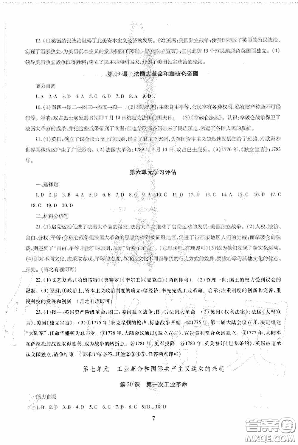 明天出版社2020智慧學(xué)習(xí)九年級(jí)世界歷史全一冊(cè)人教版答案