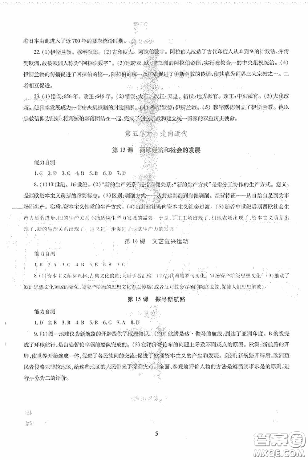 明天出版社2020智慧學(xué)習(xí)九年級(jí)世界歷史全一冊(cè)人教版答案