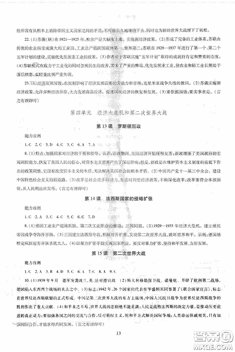 明天出版社2020智慧學(xué)習(xí)九年級(jí)世界歷史全一冊(cè)人教版答案