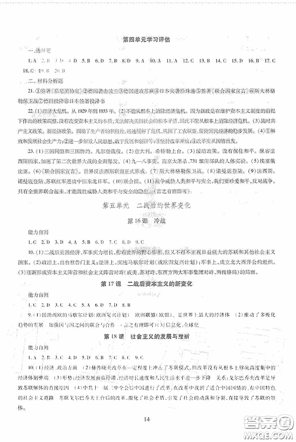 明天出版社2020智慧學(xué)習(xí)九年級(jí)世界歷史全一冊(cè)人教版答案