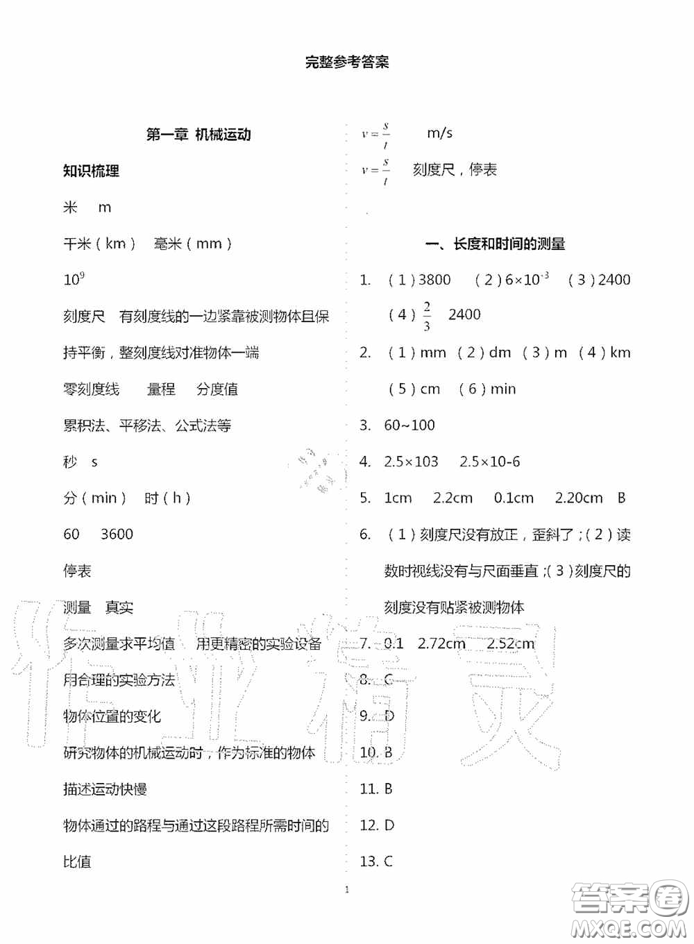 寧夏人民教育出版社2020學習之友八年級物理上冊人教版答案