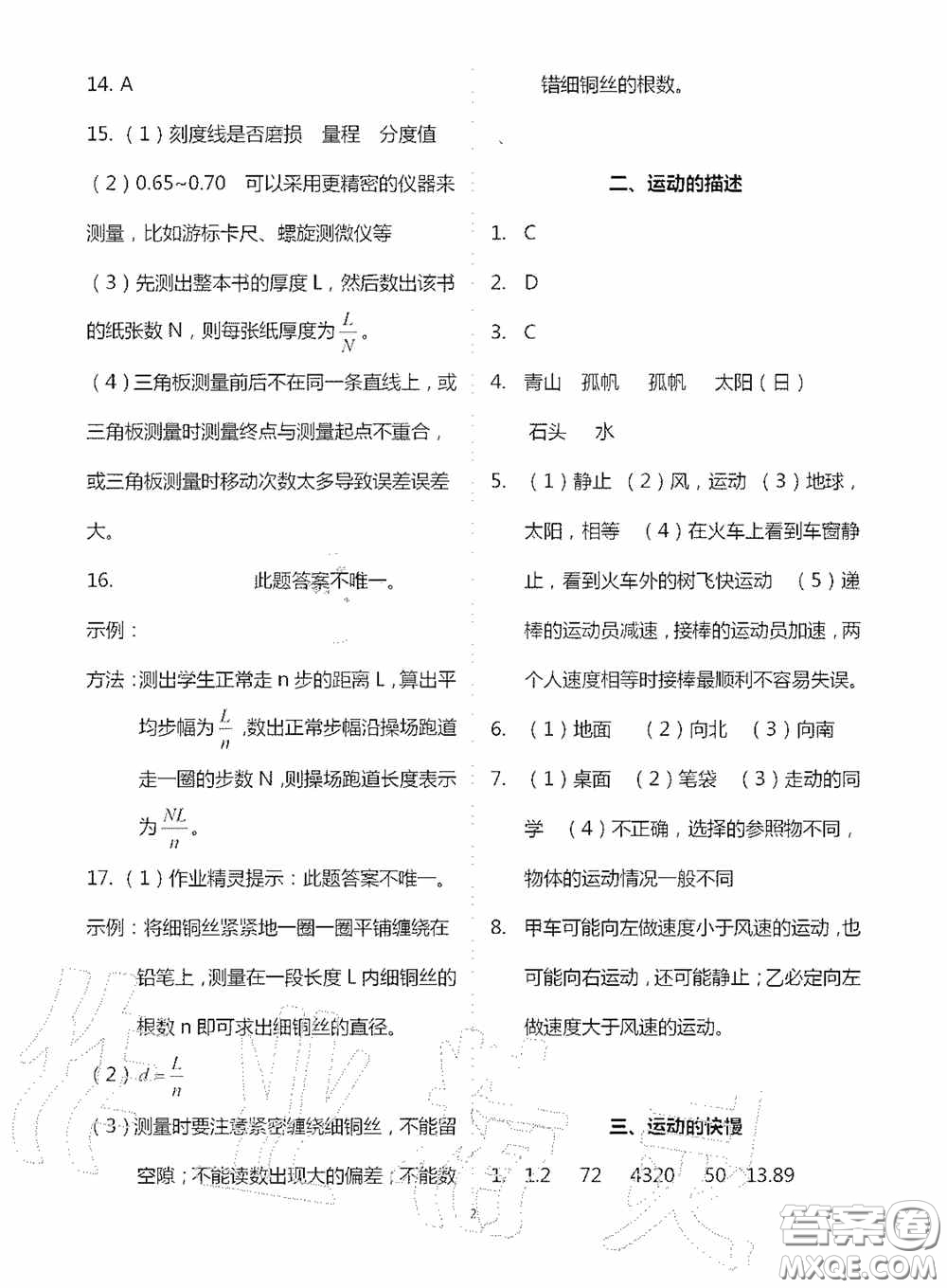 寧夏人民教育出版社2020學習之友八年級物理上冊人教版答案