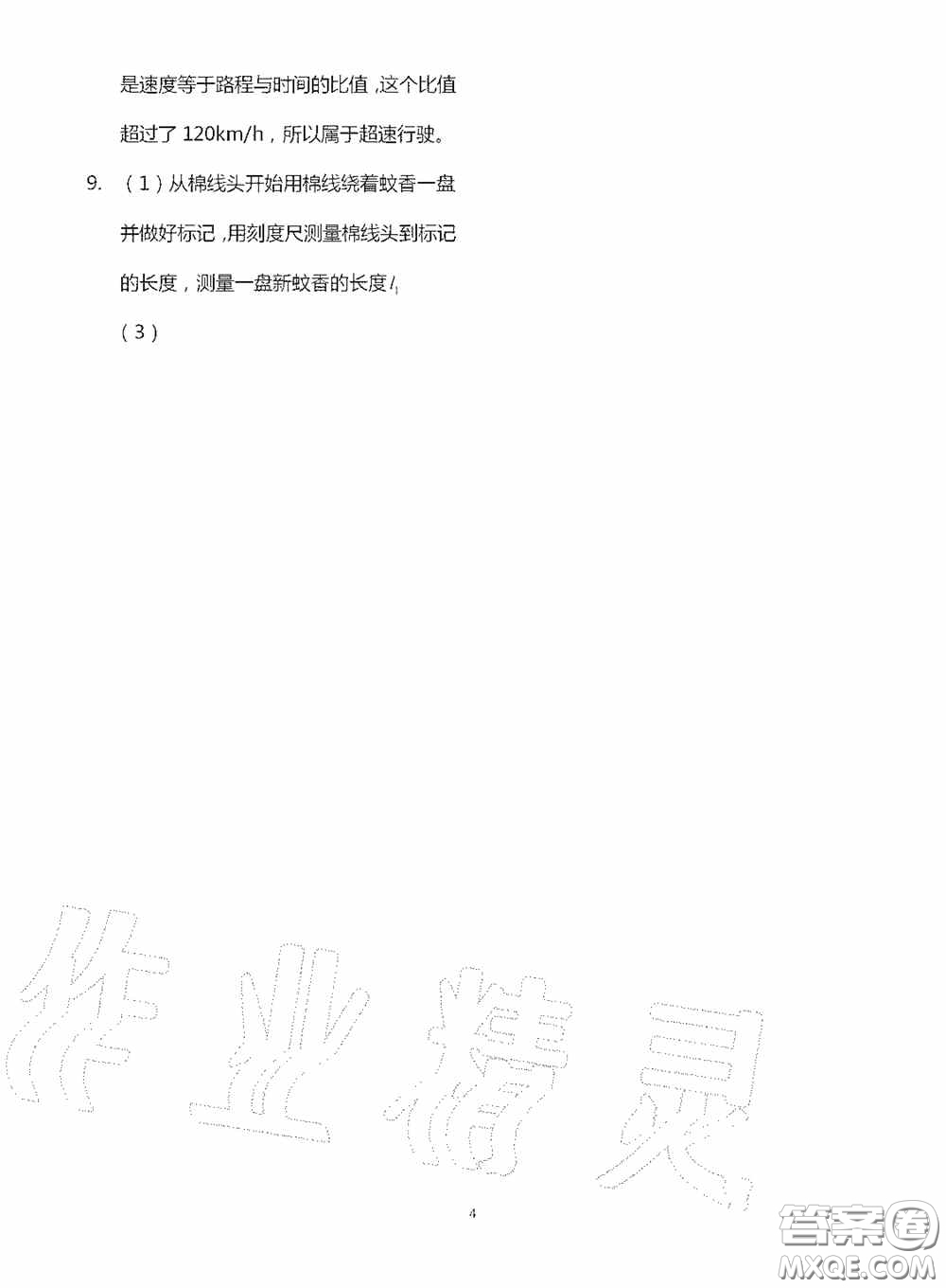 寧夏人民教育出版社2020學習之友八年級物理上冊人教版答案