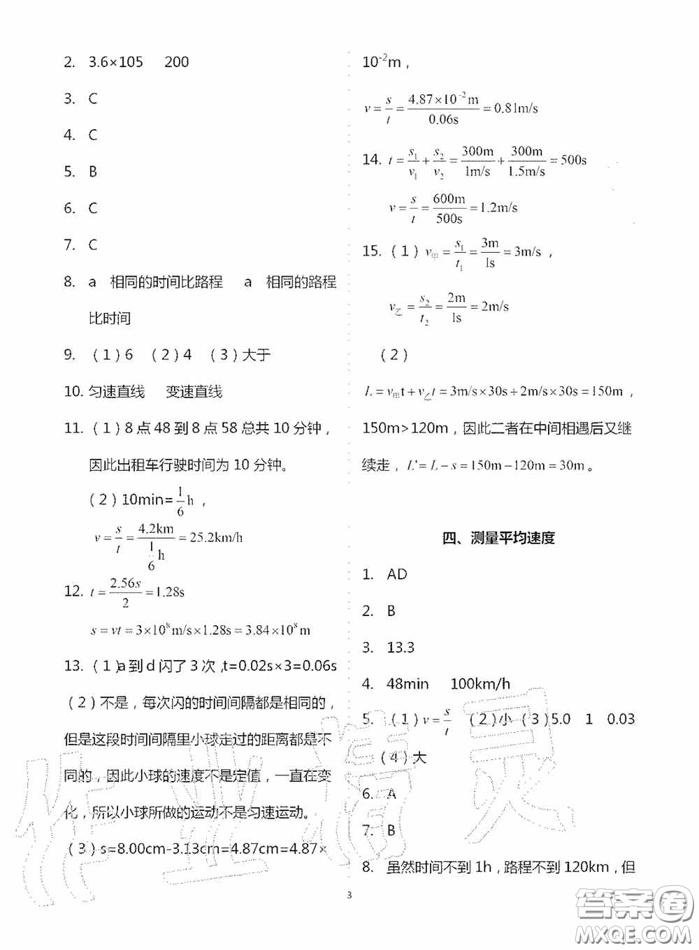 寧夏人民教育出版社2020學習之友八年級物理上冊人教版答案