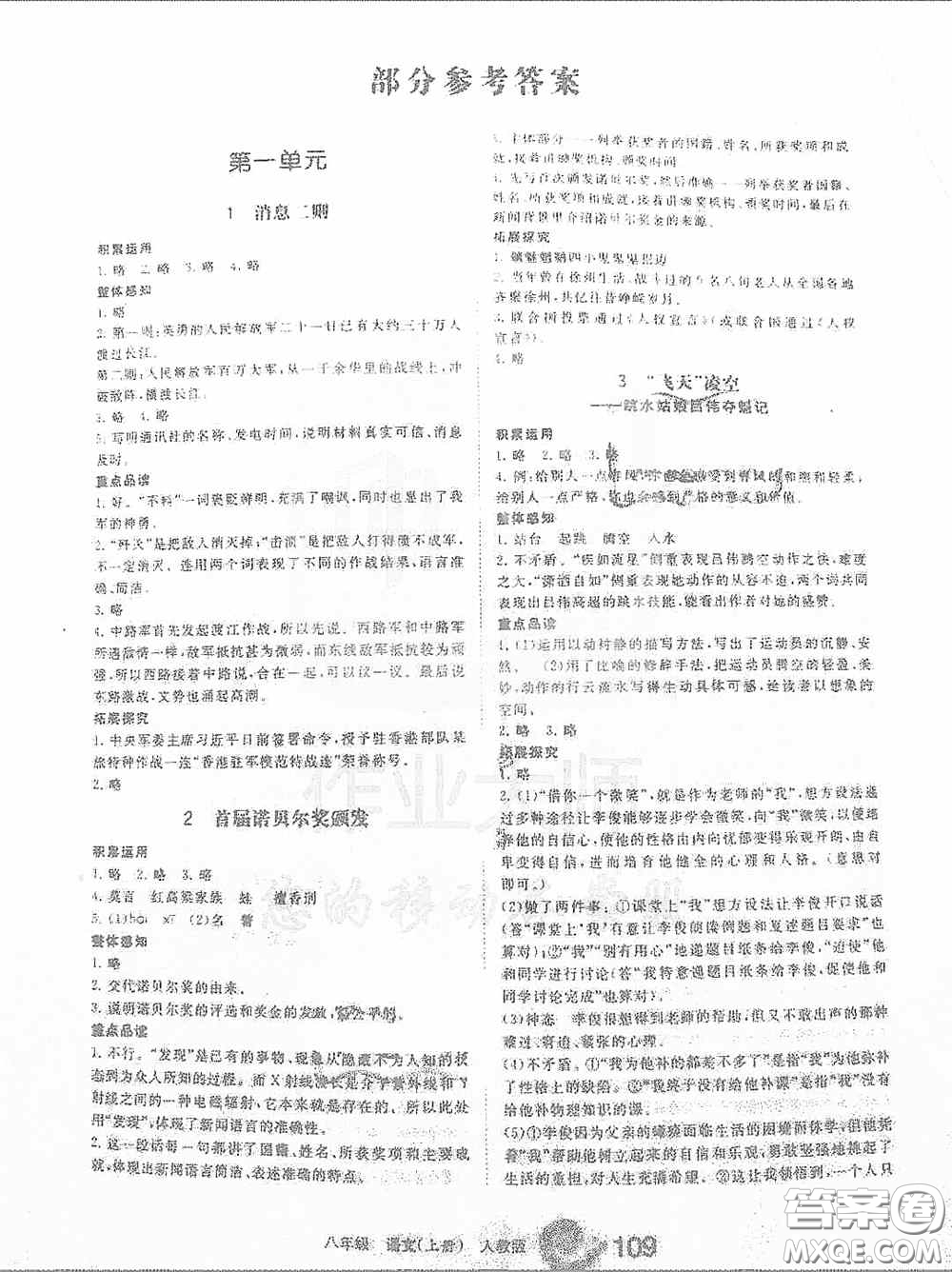 寧夏人民教育出版社2020學習之友八年級語文上冊人教版答案