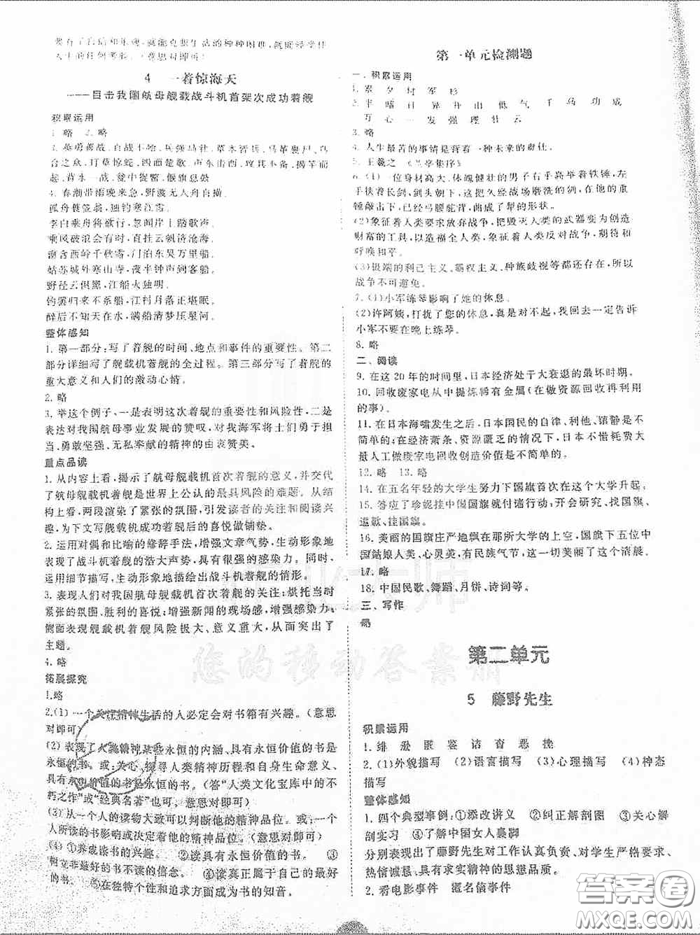 寧夏人民教育出版社2020學習之友八年級語文上冊人教版答案