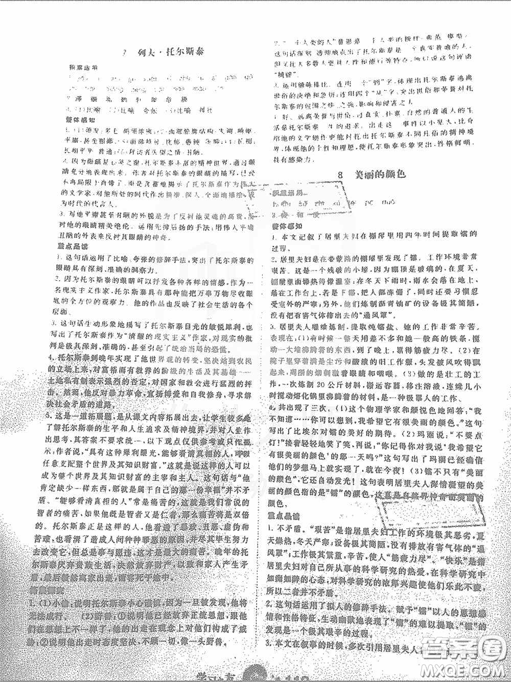 寧夏人民教育出版社2020學習之友八年級語文上冊人教版答案