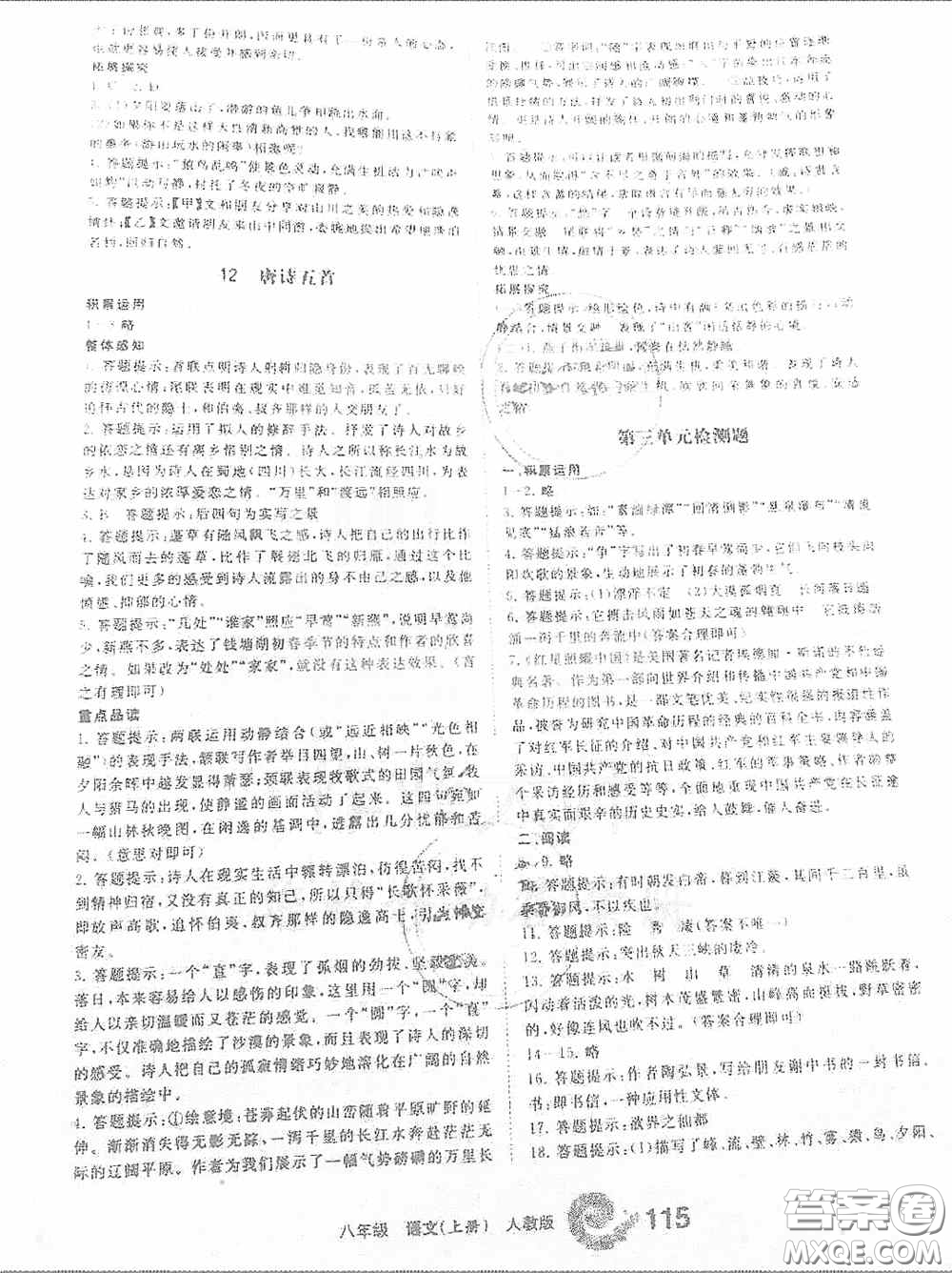 寧夏人民教育出版社2020學習之友八年級語文上冊人教版答案