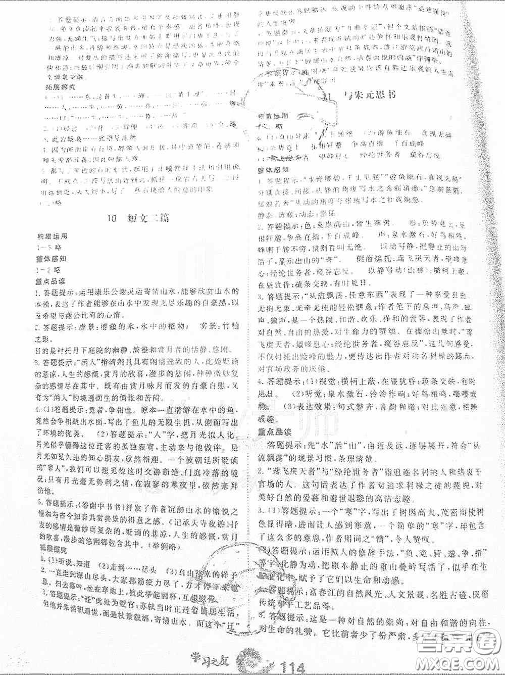 寧夏人民教育出版社2020學習之友八年級語文上冊人教版答案