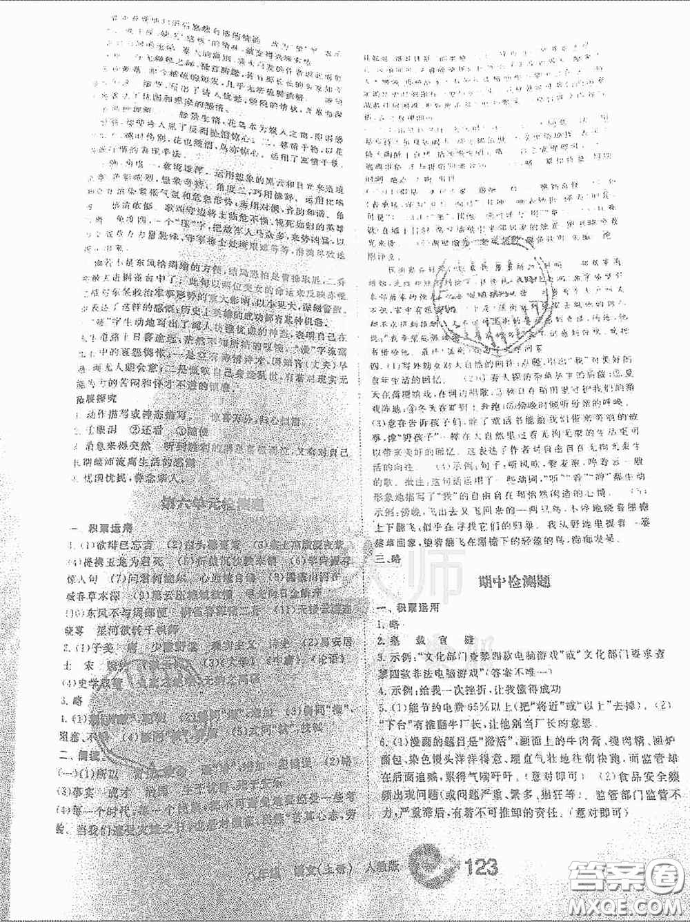 寧夏人民教育出版社2020學習之友八年級語文上冊人教版答案