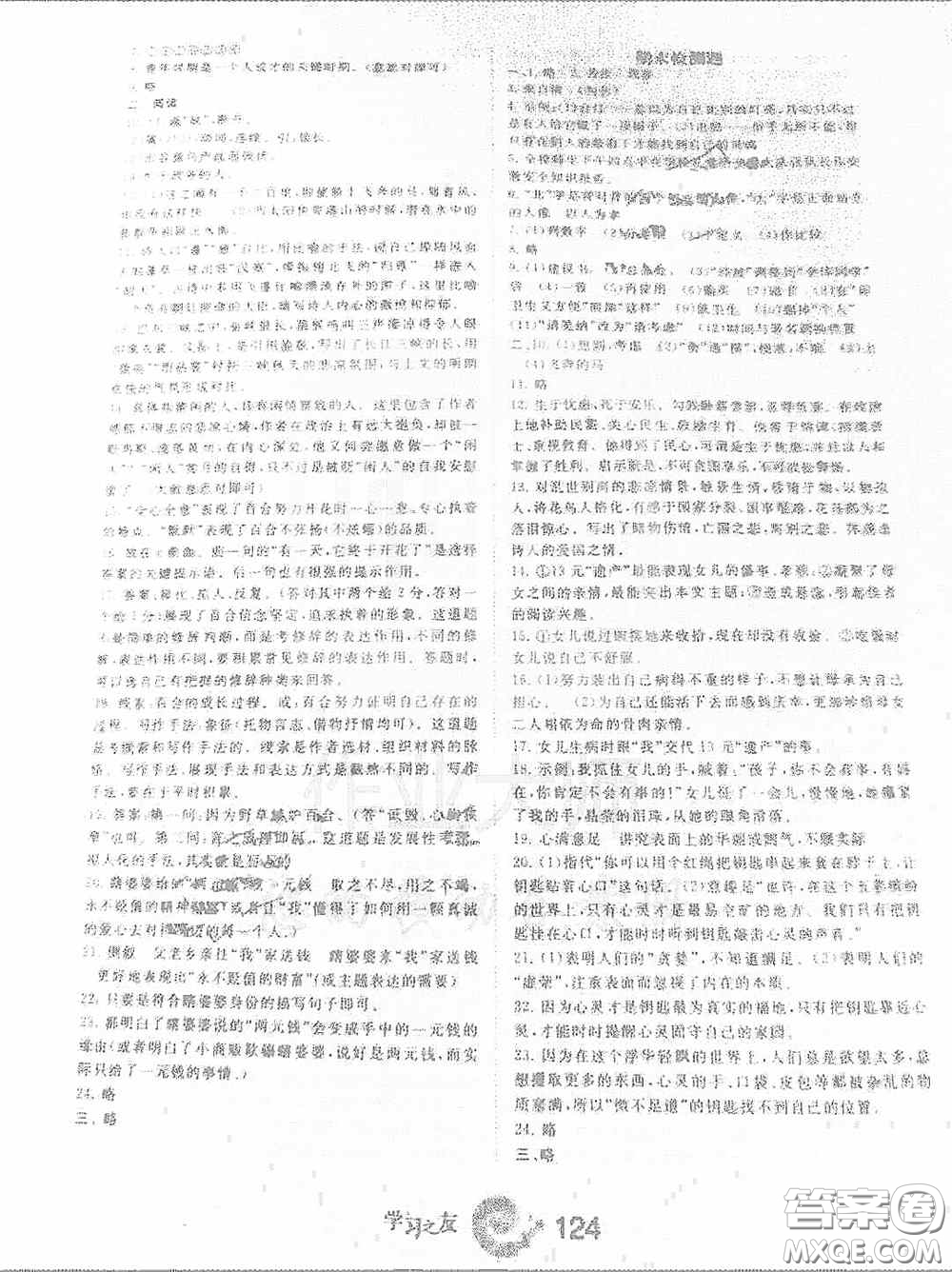 寧夏人民教育出版社2020學習之友八年級語文上冊人教版答案