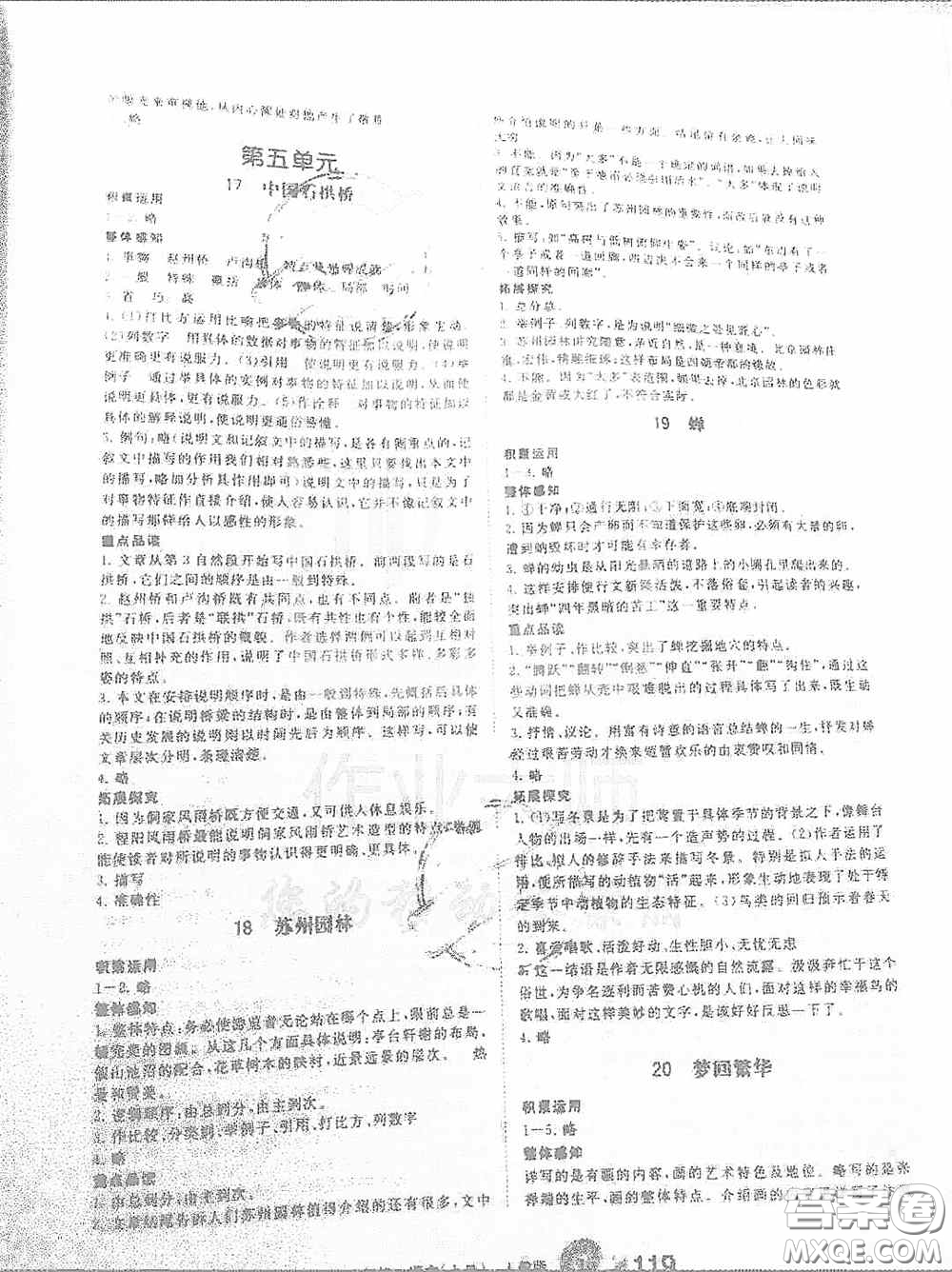 寧夏人民教育出版社2020學習之友八年級語文上冊人教版答案