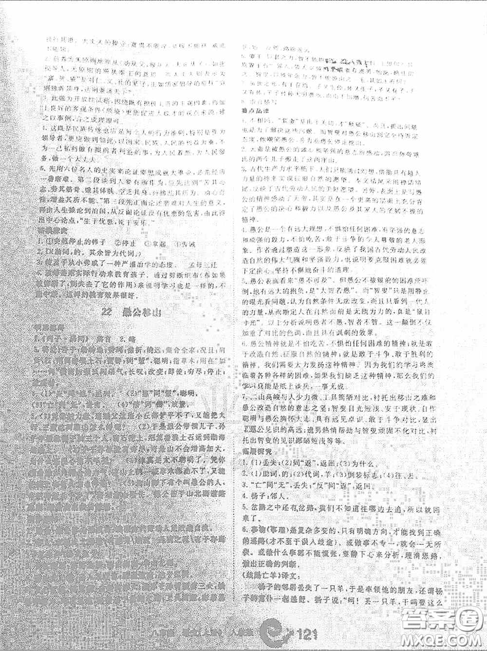 寧夏人民教育出版社2020學習之友八年級語文上冊人教版答案