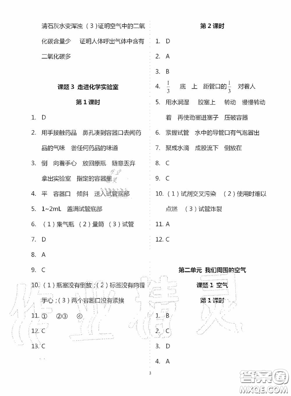 寧夏人民教育出版社2020學習之友九年化學全一冊人教版答案