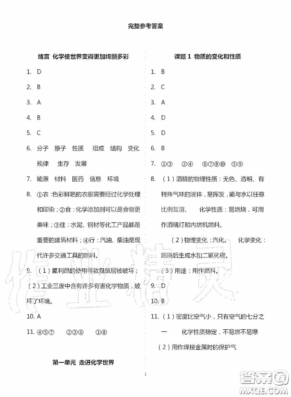 寧夏人民教育出版社2020學習之友九年化學全一冊人教版答案