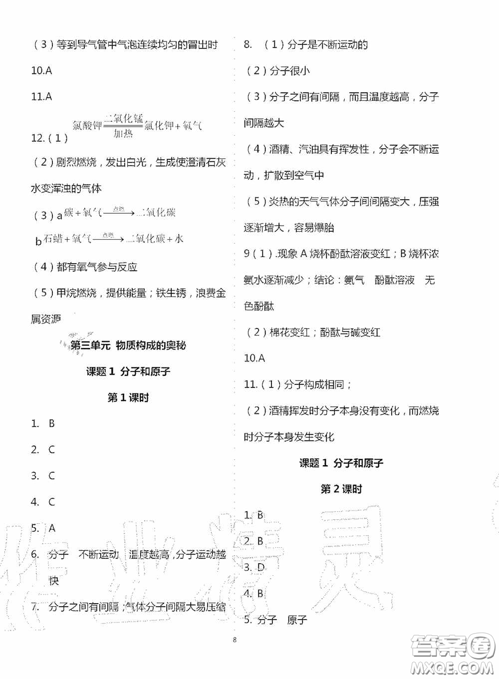 寧夏人民教育出版社2020學習之友九年化學全一冊人教版答案