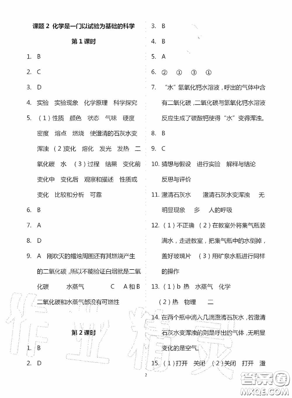 寧夏人民教育出版社2020學習之友九年化學全一冊人教版答案