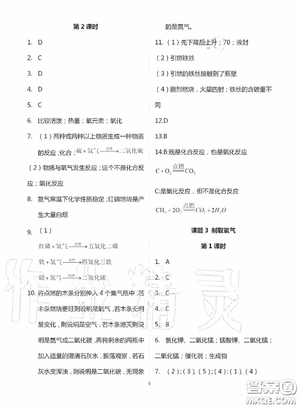 寧夏人民教育出版社2020學習之友九年化學全一冊人教版答案