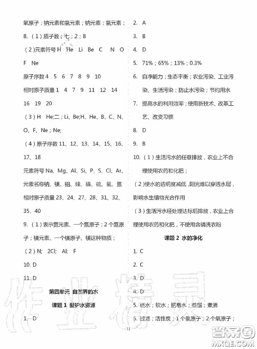 寧夏人民教育出版社2020學習之友九年化學全一冊人教版答案