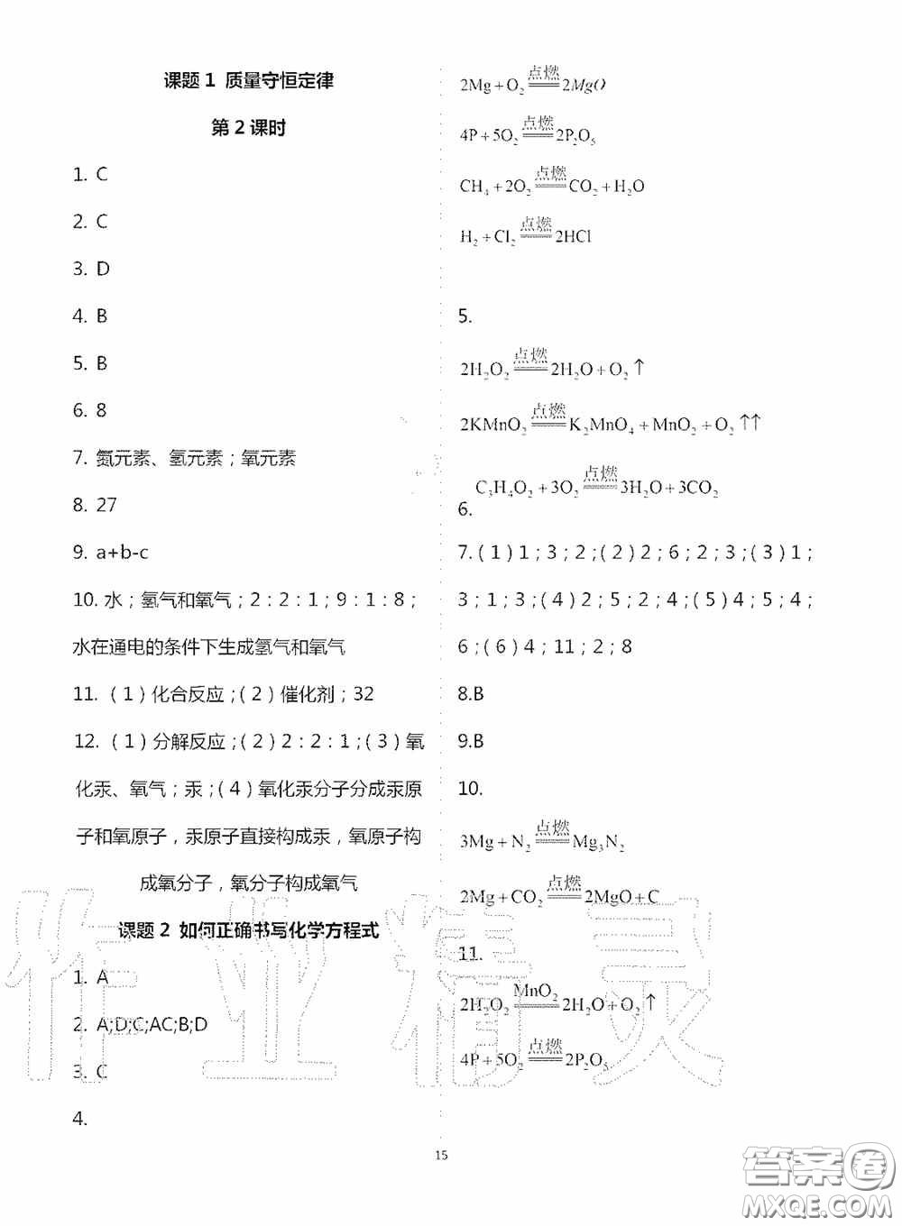 寧夏人民教育出版社2020學習之友九年化學全一冊人教版答案