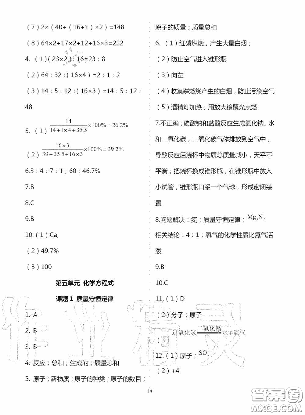 寧夏人民教育出版社2020學習之友九年化學全一冊人教版答案