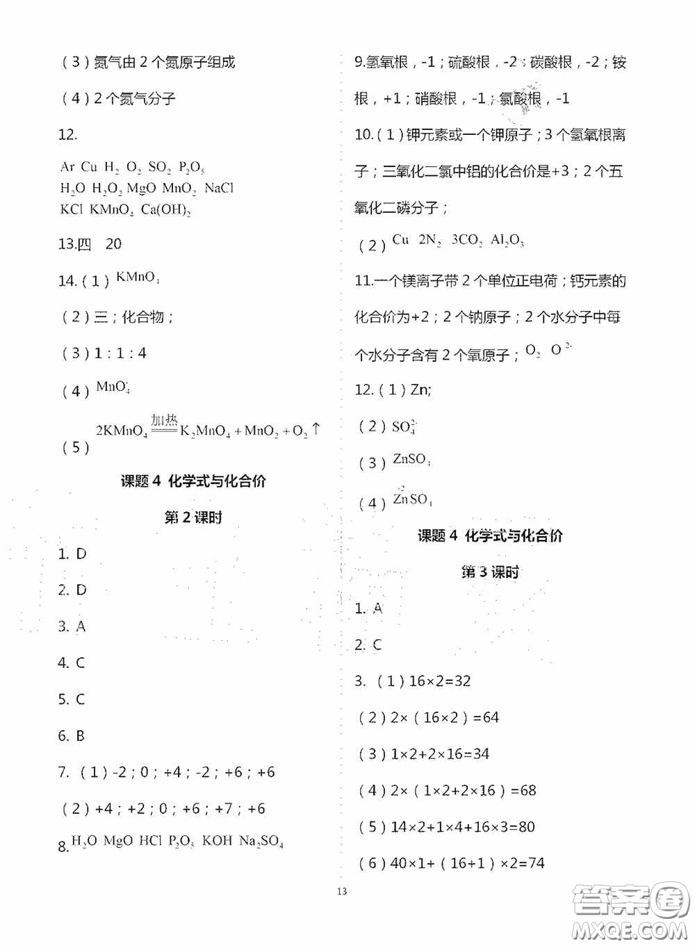 寧夏人民教育出版社2020學習之友九年化學全一冊人教版答案