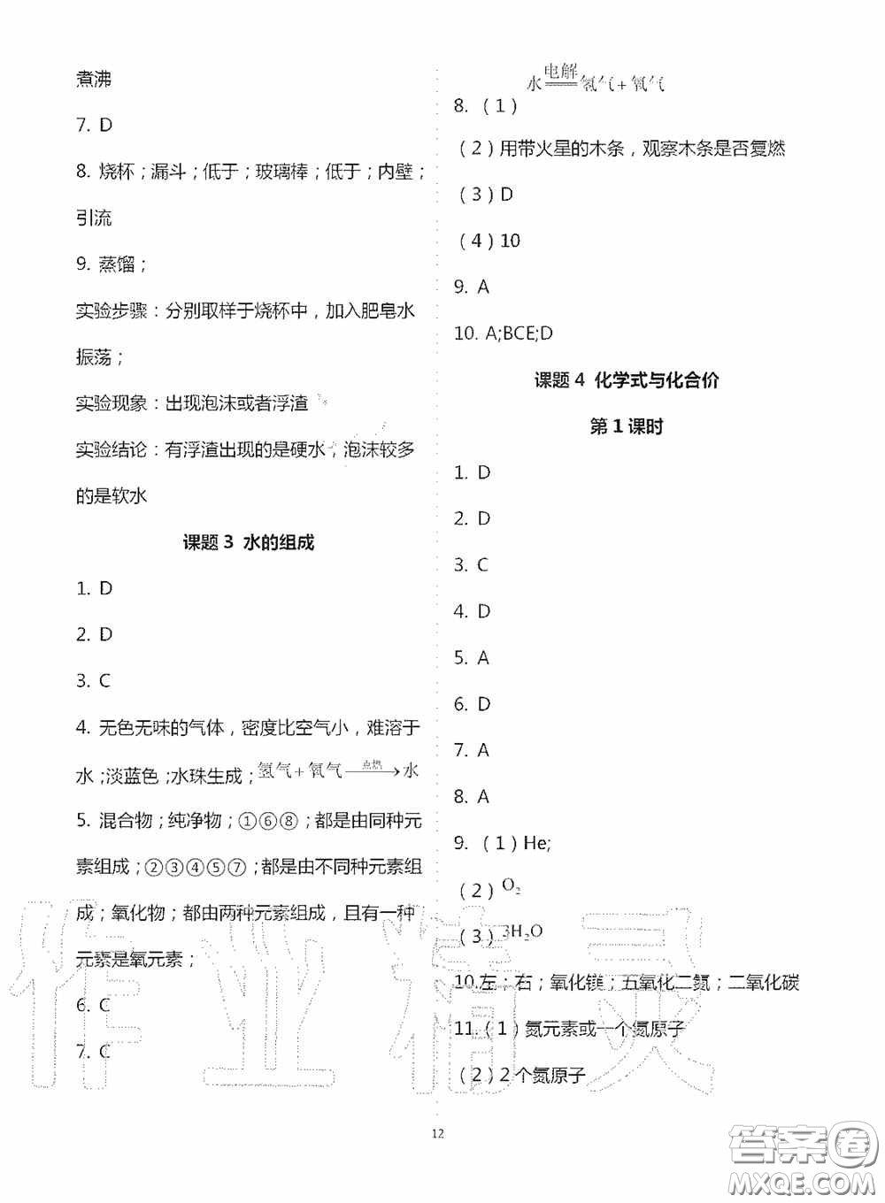 寧夏人民教育出版社2020學習之友九年化學全一冊人教版答案