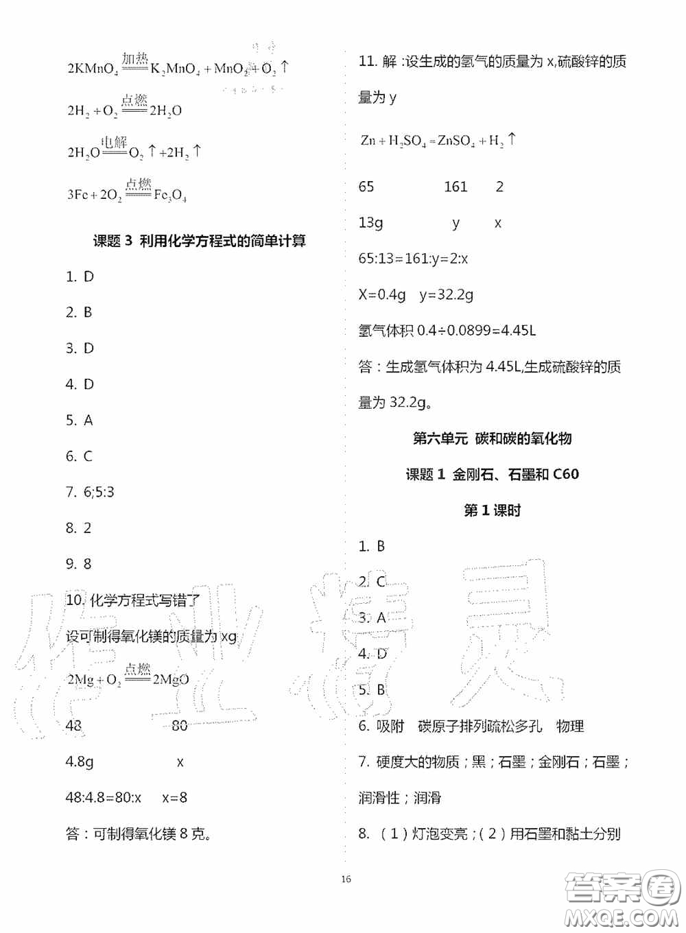 寧夏人民教育出版社2020學習之友九年化學全一冊人教版答案