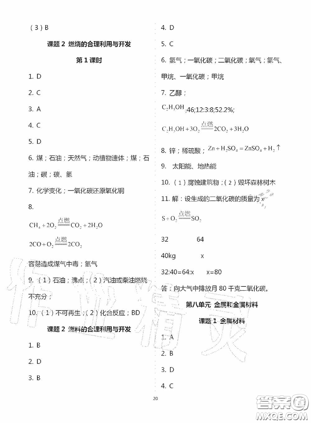 寧夏人民教育出版社2020學習之友九年化學全一冊人教版答案